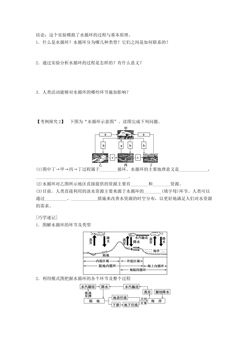 福建省泉州十五中2014高中地理 3.1 自然界的水循环导学案 新人教版必修1_第3页