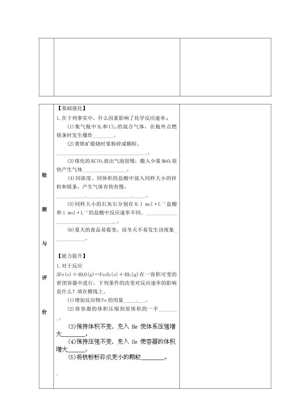 甘肃省金昌市第一中学2014年高中化学 2-2-3影响化学反应速率的因素导学案 新人教版选修4_第2页