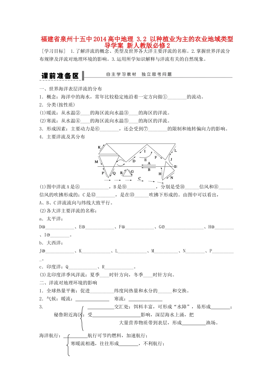 福建省泉州十五中2014高中地理 3.2 大规模的海水运动导学案 新人教版必修1_第1页