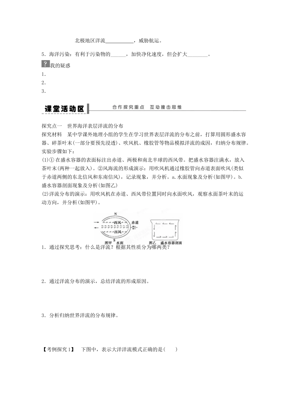 福建省泉州十五中2014高中地理 3.2 大规模的海水运动导学案 新人教版必修1_第2页