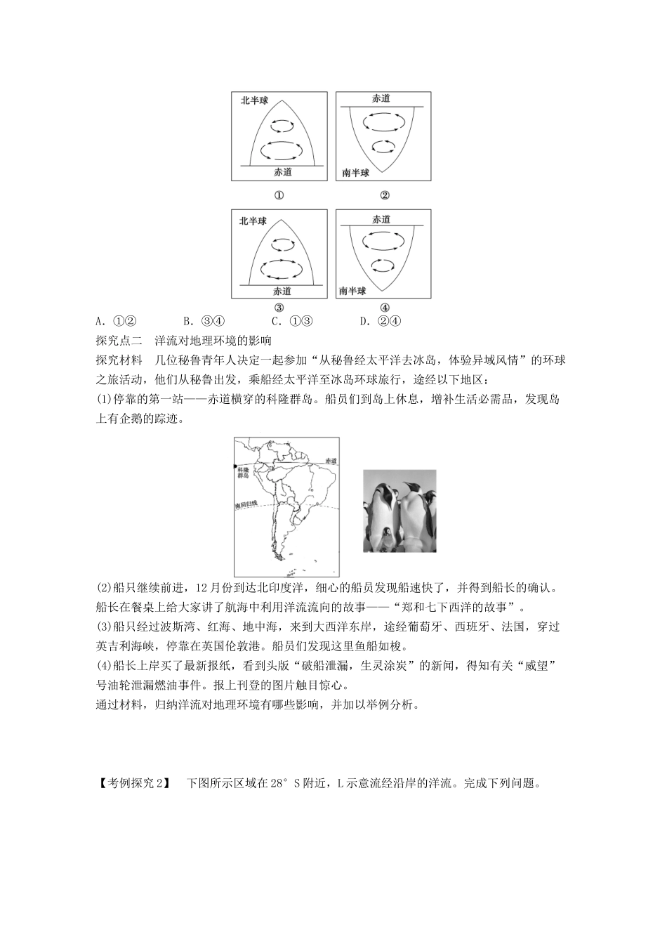福建省泉州十五中2014高中地理 3.2 大规模的海水运动导学案 新人教版必修1_第3页