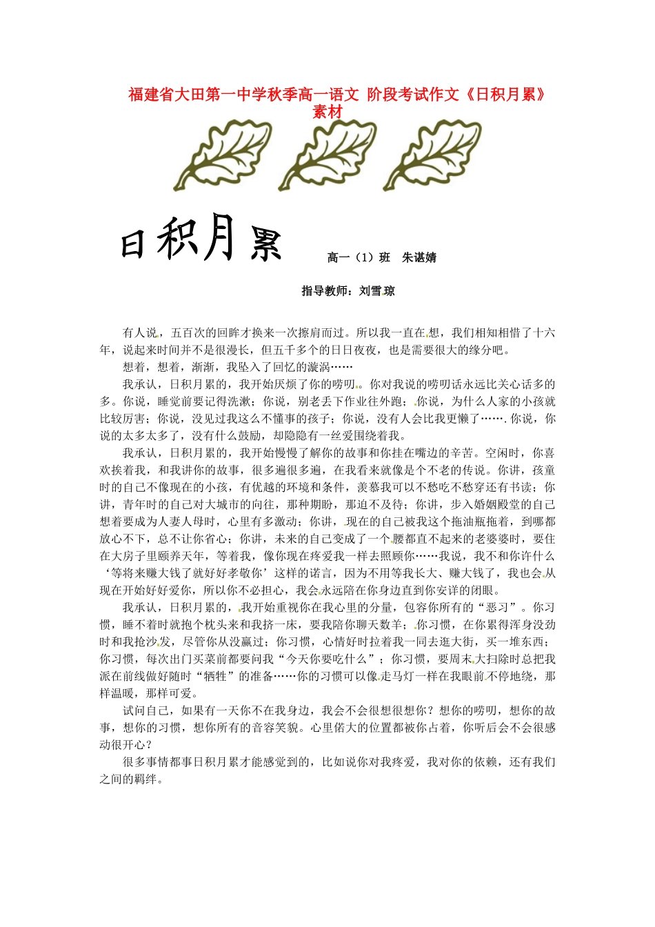 福建省大田第一中学秋季高一语文 阶段考试作文《日积月累》素材_第1页