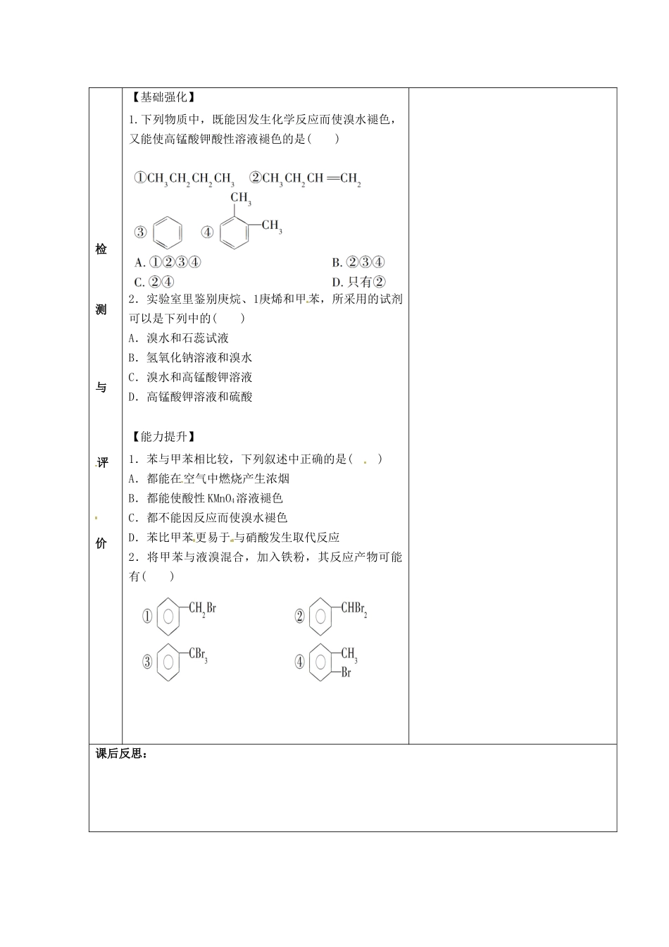 甘肃省金昌市第一中学2014年高中化学 2-2-4 芳香烃导学案 新人教版选修5_第2页