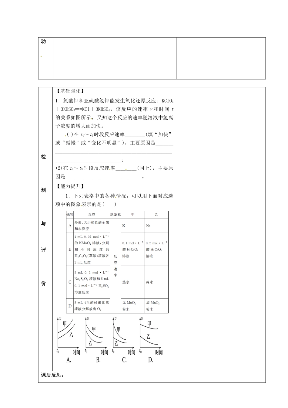 甘肃省金昌市第一中学2014年高中化学 2-2-4影响化学反应速率的因素导学案 新人教版选修4_第2页