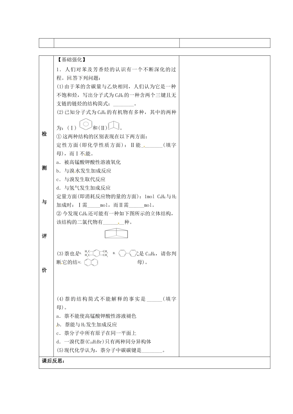 甘肃省金昌市第一中学2014年高中化学 2-2-5 芳香烃导学案 新人教版选修5_第2页
