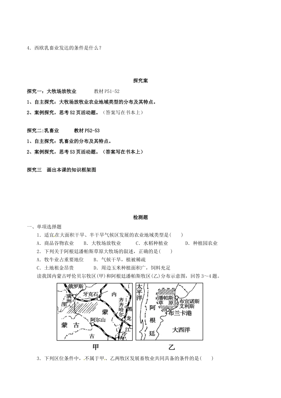 福建省泉州十五中2014高中地理 3.3 以畜牧业为主的农业地域类型导学案 新人教版必修2_第2页