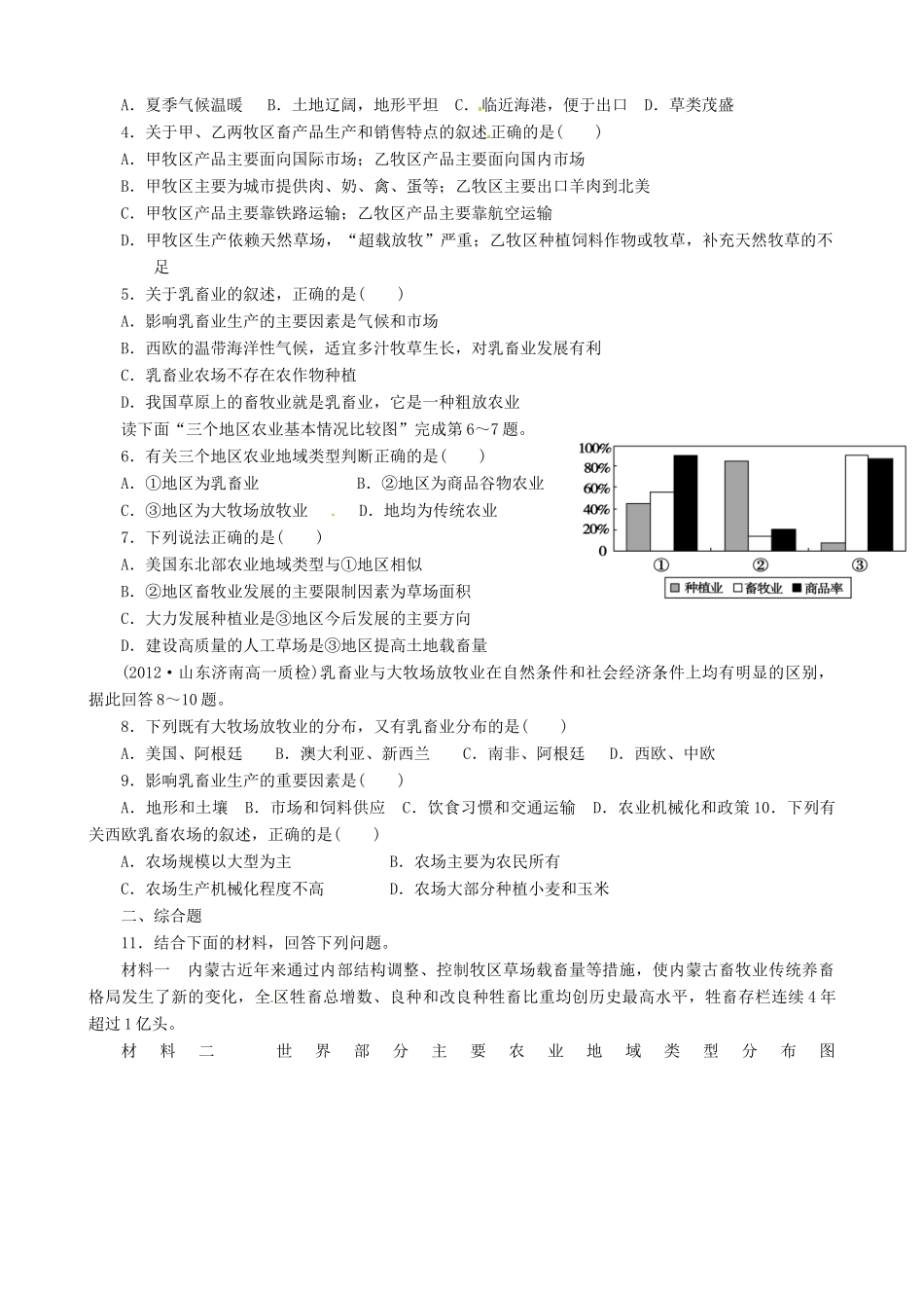 福建省泉州十五中2014高中地理 3.3 以畜牧业为主的农业地域类型导学案 新人教版必修2_第3页