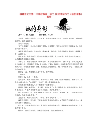 福建省大田第一中学秋季高一语文 阶段考试作文《他的身影》素材