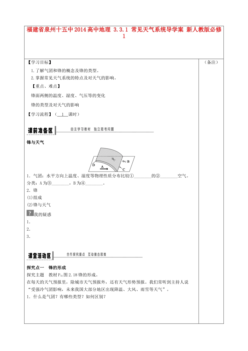 福建省泉州十五中2014高中地理 3.3.1 常见天气系统导学案 新人教版必修1_第1页