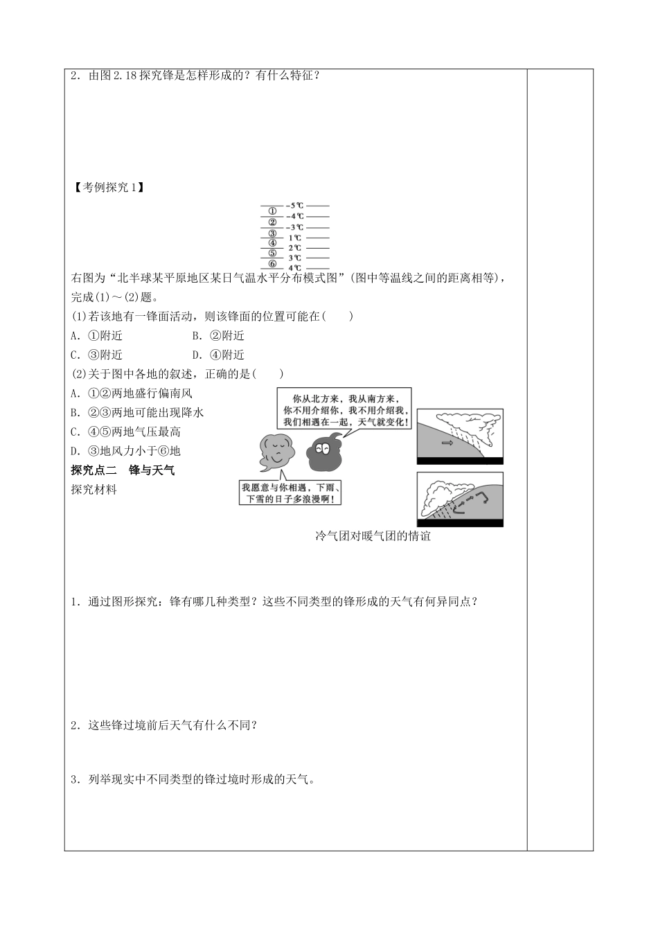 福建省泉州十五中2014高中地理 3.3.1 常见天气系统导学案 新人教版必修1_第2页