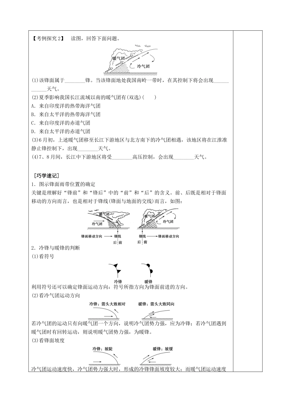 福建省泉州十五中2014高中地理 3.3.1 常见天气系统导学案 新人教版必修1_第3页
