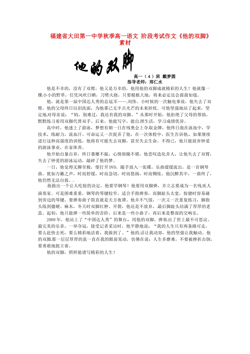 福建省大田第一中学秋季高一语文 阶段考试作文《他的双脚》素材_第1页