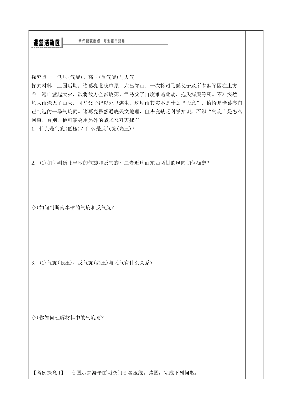福建省泉州十五中2014高中地理 3.3.2 常见天气系统导学案 新人教版必修1_第2页