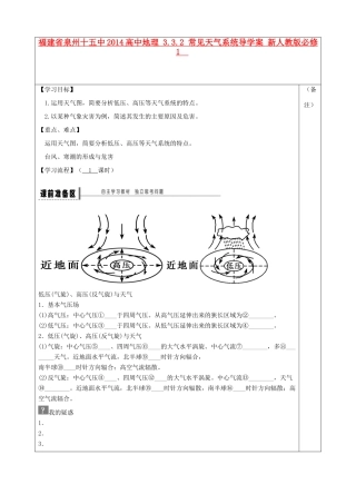 福建省泉州十五中2014高中地理 3.3.2 常见天气系统导学案 新人教版必修1