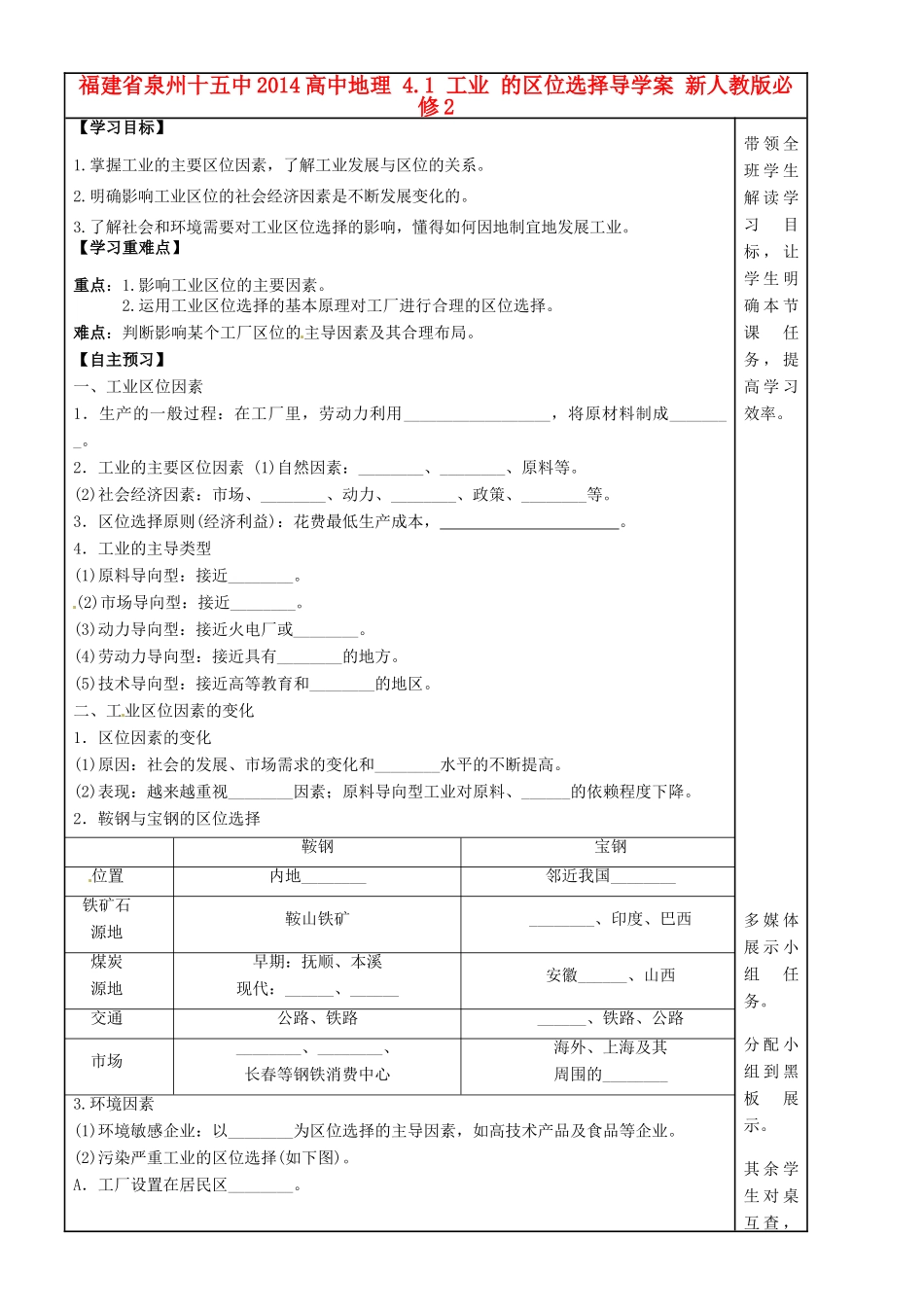 福建省泉州十五中2014高中地理 4.1 工业 的区位选择导学案 新人教版必修2_第1页