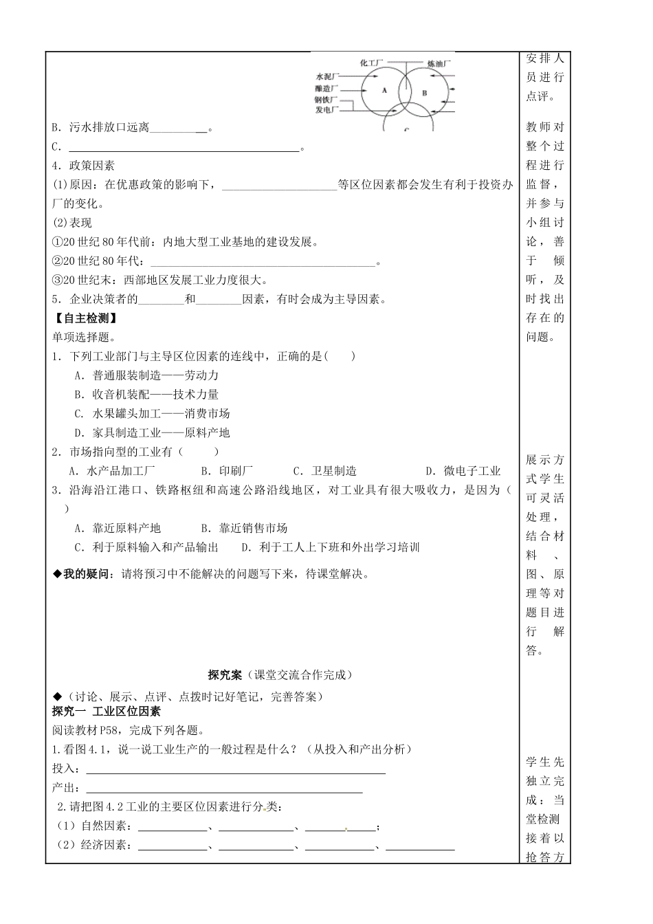 福建省泉州十五中2014高中地理 4.1 工业 的区位选择导学案 新人教版必修2_第2页