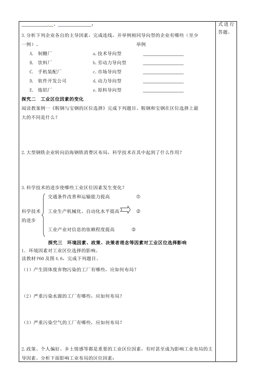 福建省泉州十五中2014高中地理 4.1 工业 的区位选择导学案 新人教版必修2_第3页