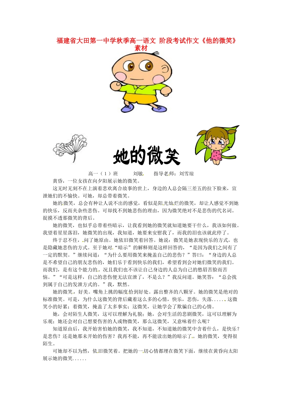 福建省大田第一中学秋季高一语文 阶段考试作文《他的微笑》素材_第1页