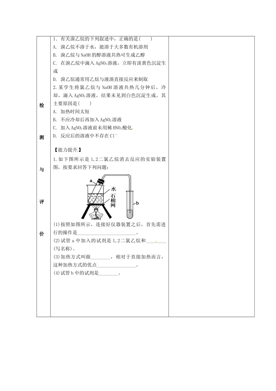 甘肃省金昌市第一中学2014年高中化学 2-3-1 卤代烃导学案 新人教版选修5_第2页