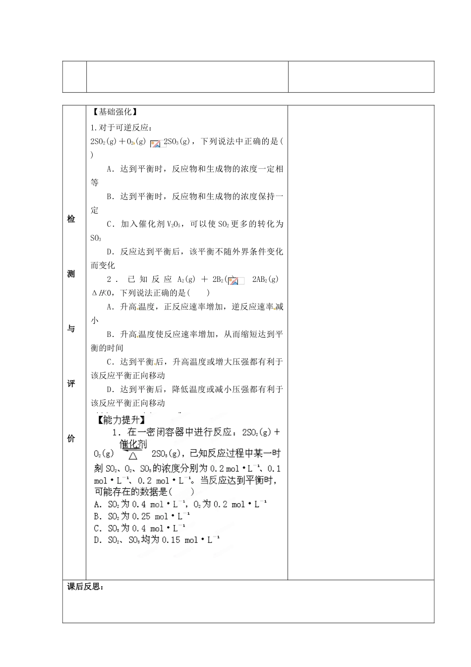 甘肃省金昌市第一中学2014年高中化学 2-3-1化学平衡导学案 新人教版选修4_第2页
