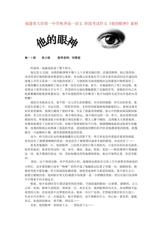 福建省大田第一中学秋季高一语文 阶段考试作文《他的眼神》素材