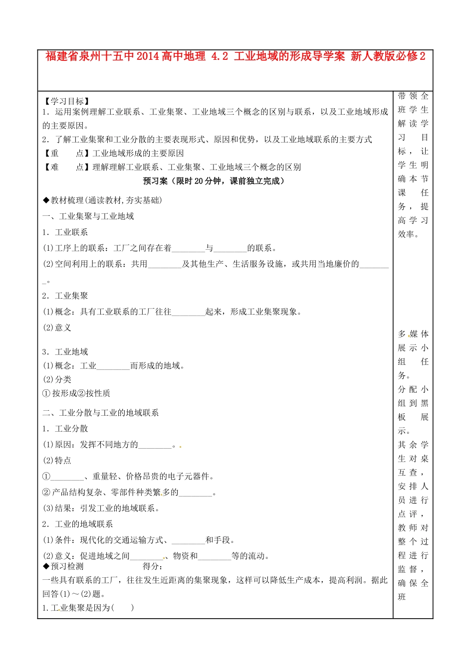 福建省泉州十五中2014高中地理 4.2 工业地域的形成导学案 新人教版必修2_第1页