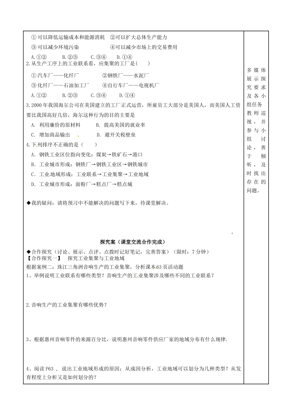 福建省泉州十五中2014高中地理 4.2 工业地域的形成导学案 新人教版必修2_第2页