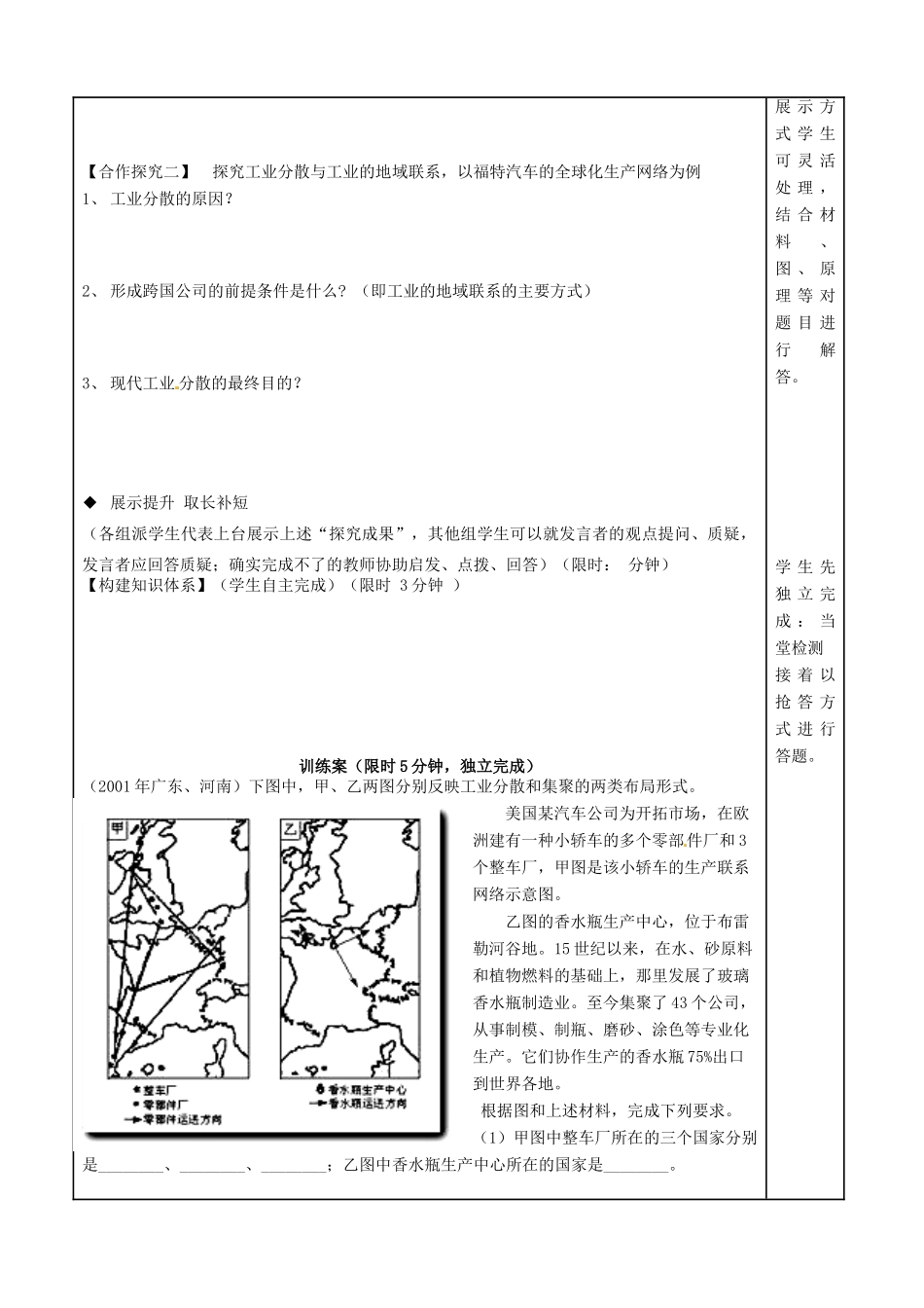 福建省泉州十五中2014高中地理 4.2 工业地域的形成导学案 新人教版必修2_第3页