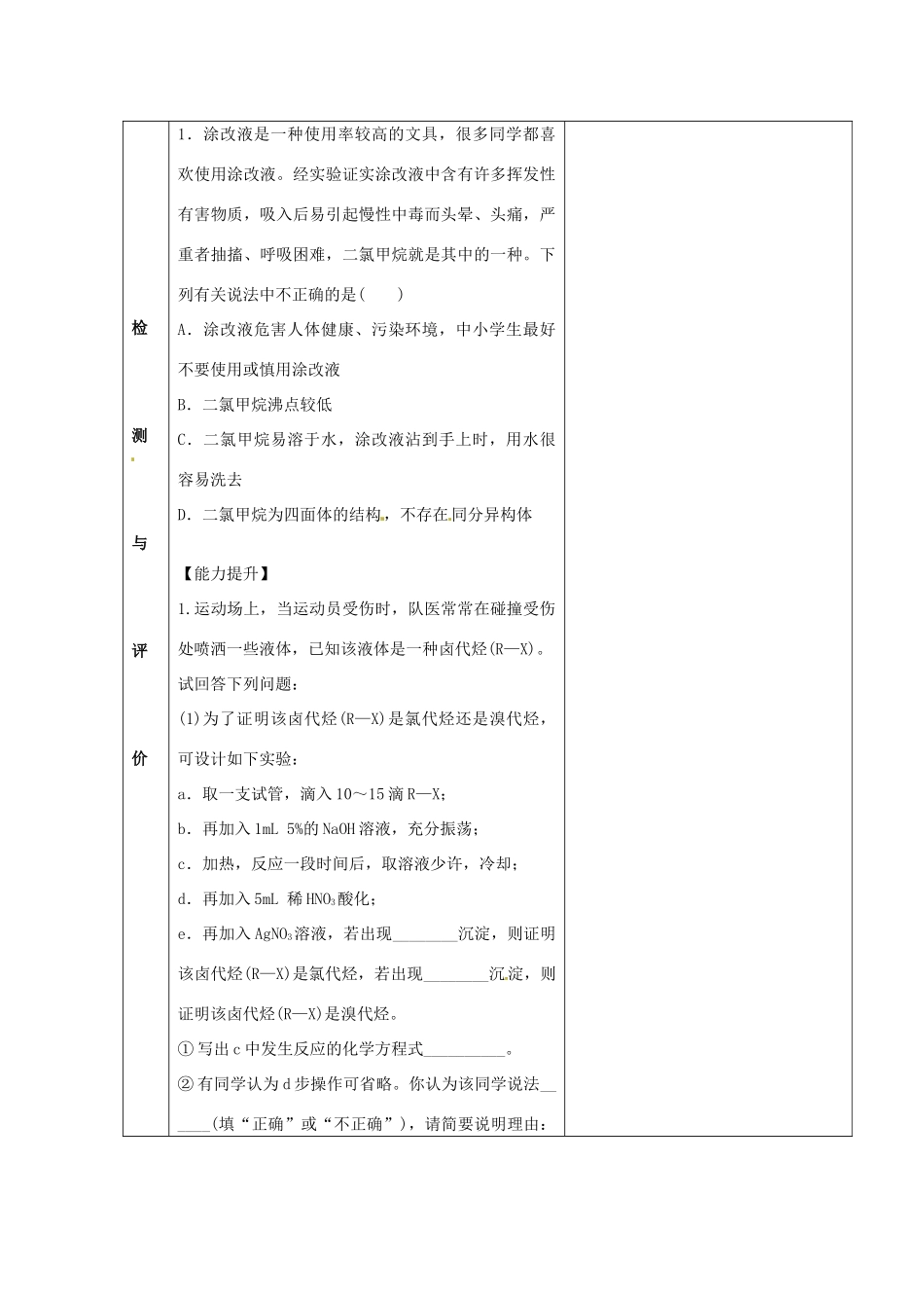 甘肃省金昌市第一中学2014年高中化学 2-3-3 卤代烃导学案 新人教版选修5_第2页
