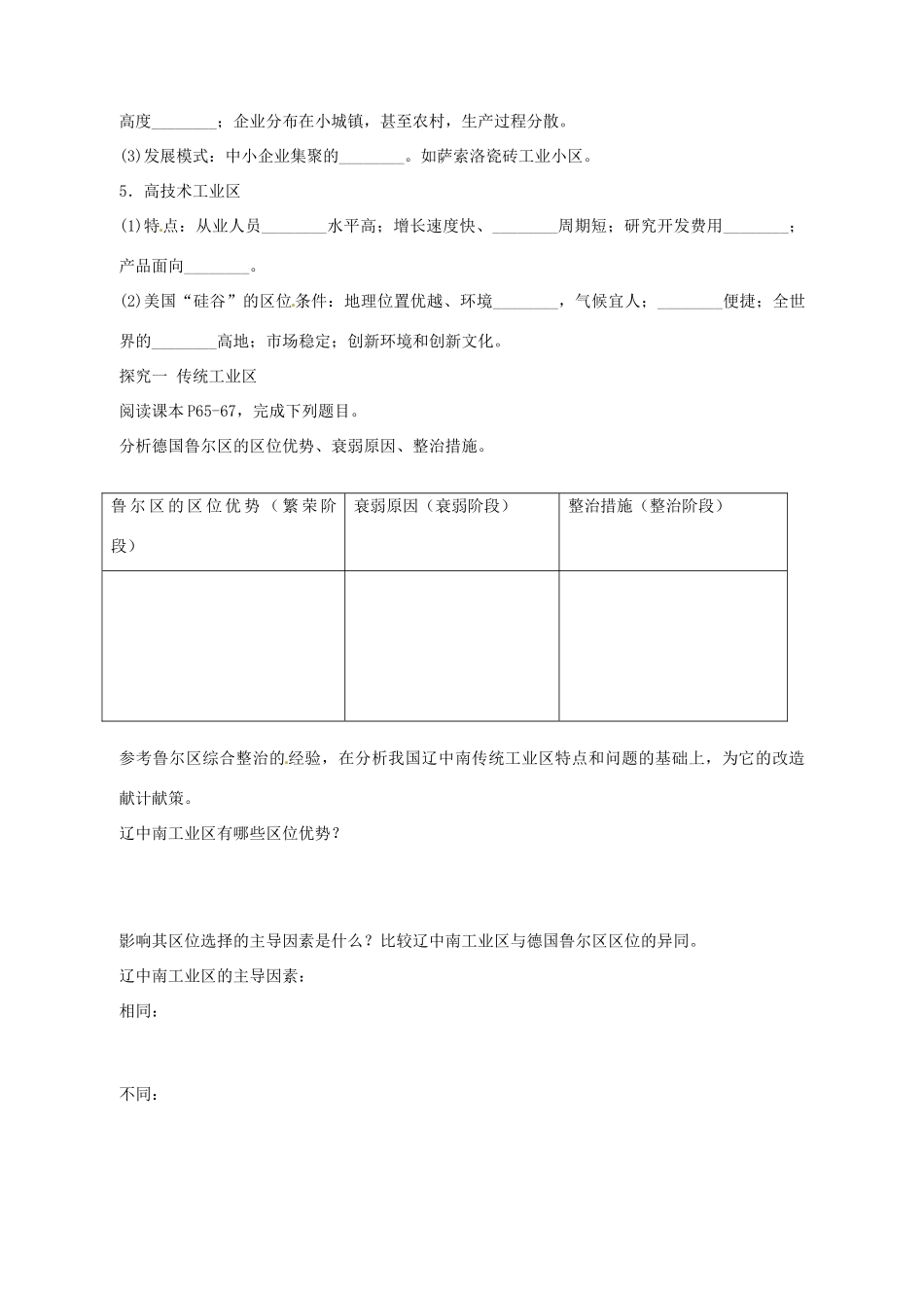福建省泉州十五中2014高中地理 4.3《传统工业区与新兴工业区》导学案 新人教版必修2_第2页