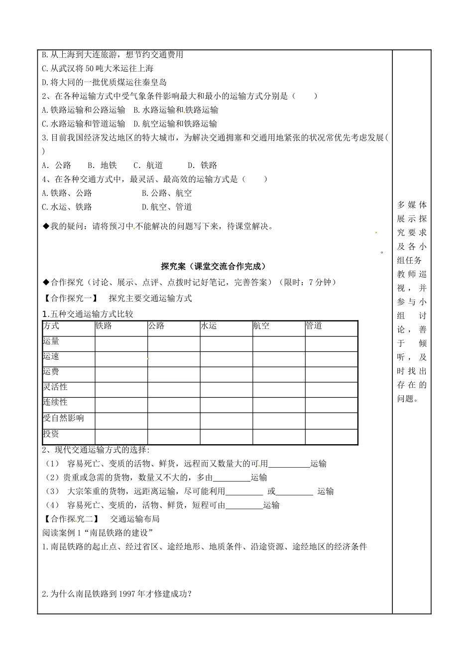 福建省泉州十五中2014高中地理 5.1 交通方式与布局导学案 新人教版必修2_第2页