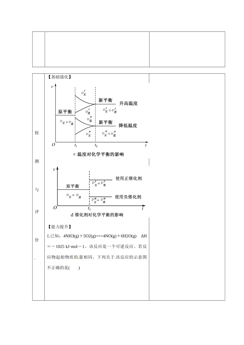 甘肃省金昌市第一中学2014年高中化学 2-3-4化学平衡导学案 新人教版选修4_第2页