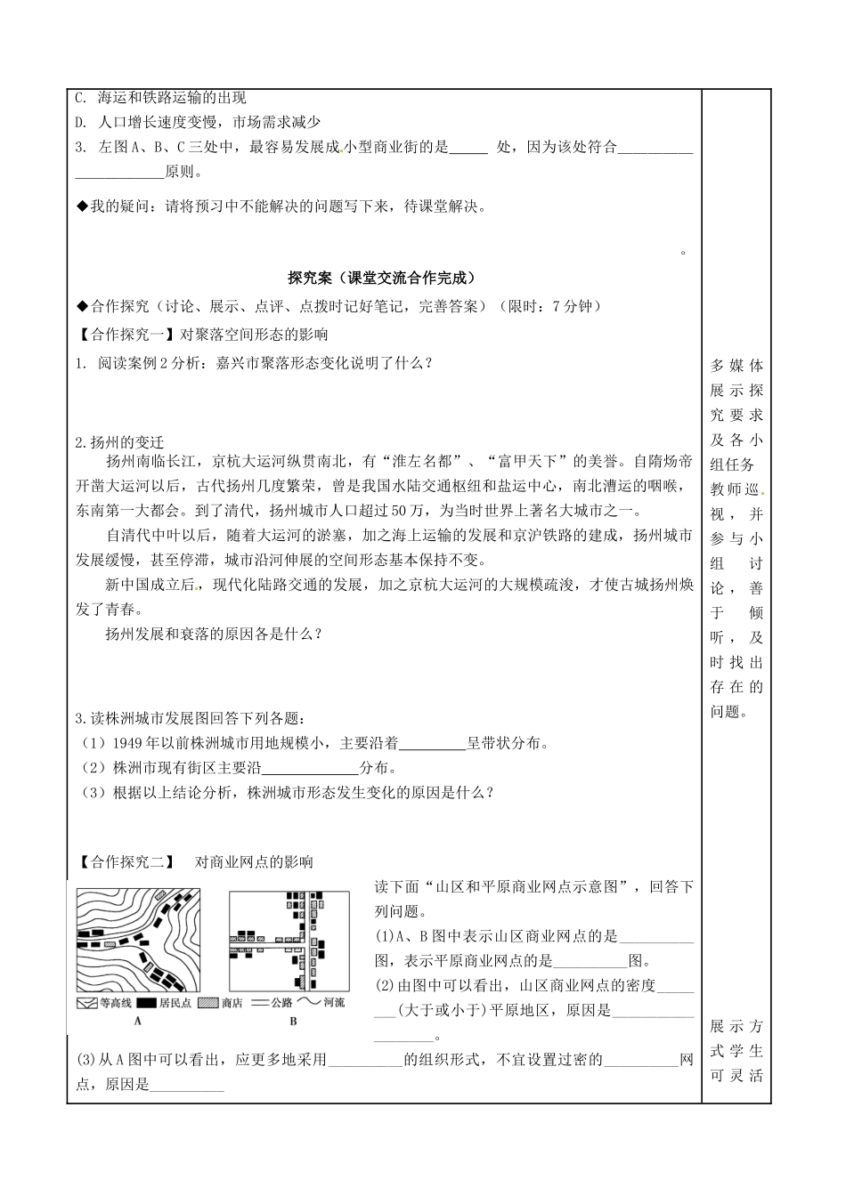 福建省泉州十五中2014高中地理 5.2 交通运输布局变化的影响导学案 新人教版必修2_第2页