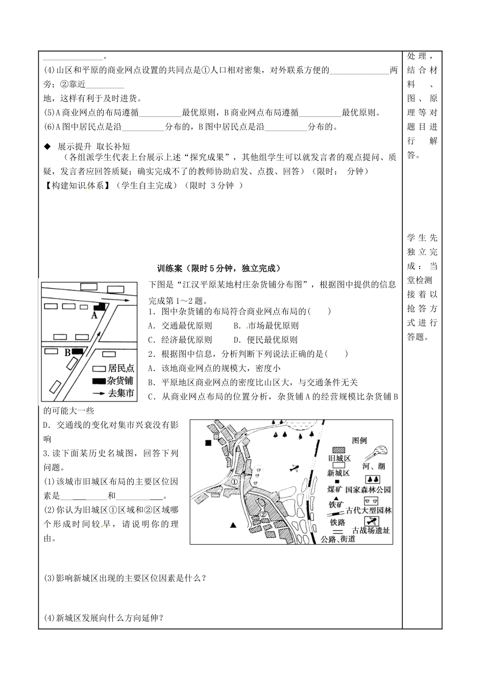 福建省泉州十五中2014高中地理 5.2 交通运输布局变化的影响导学案 新人教版必修2_第3页