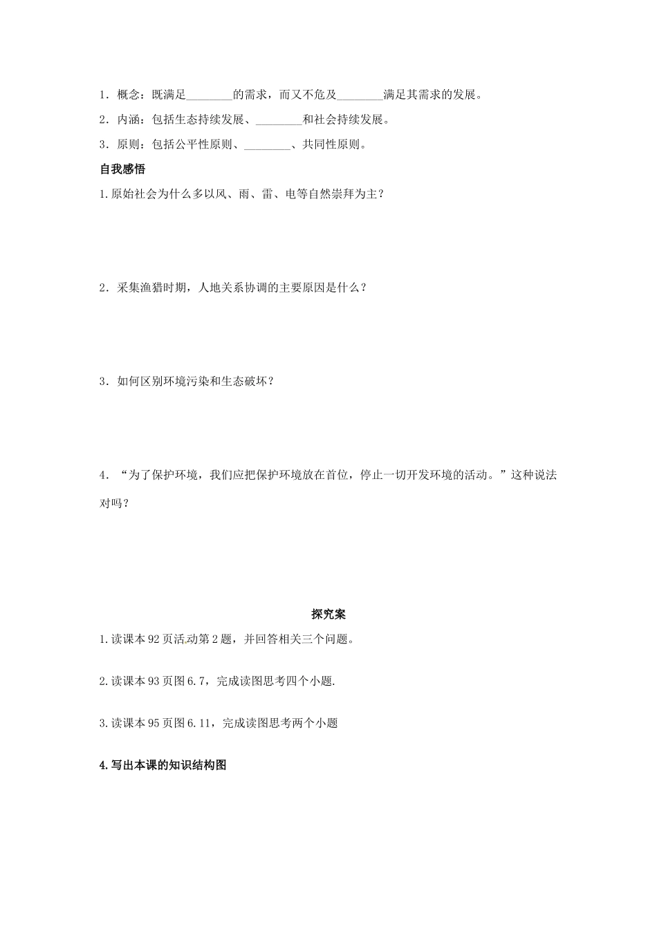 福建省泉州十五中2014高中地理 6.1 人地关系思想的演变导学案 新人教版必修2_第2页