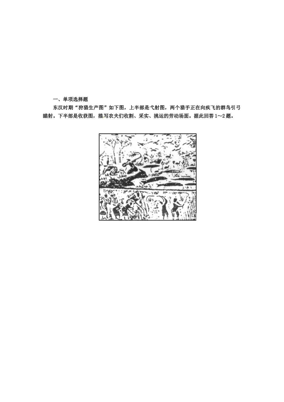 福建省泉州十五中2014高中地理 6.1 人地关系思想的演变导学案 新人教版必修2_第3页