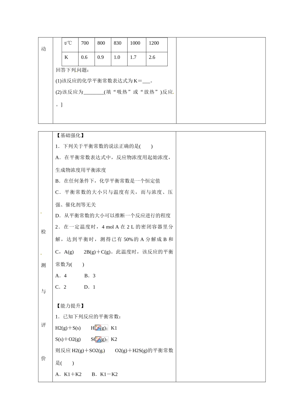 甘肃省金昌市第一中学2014年高中化学 2-3-6化学平衡导学案 新人教版选修4_第2页