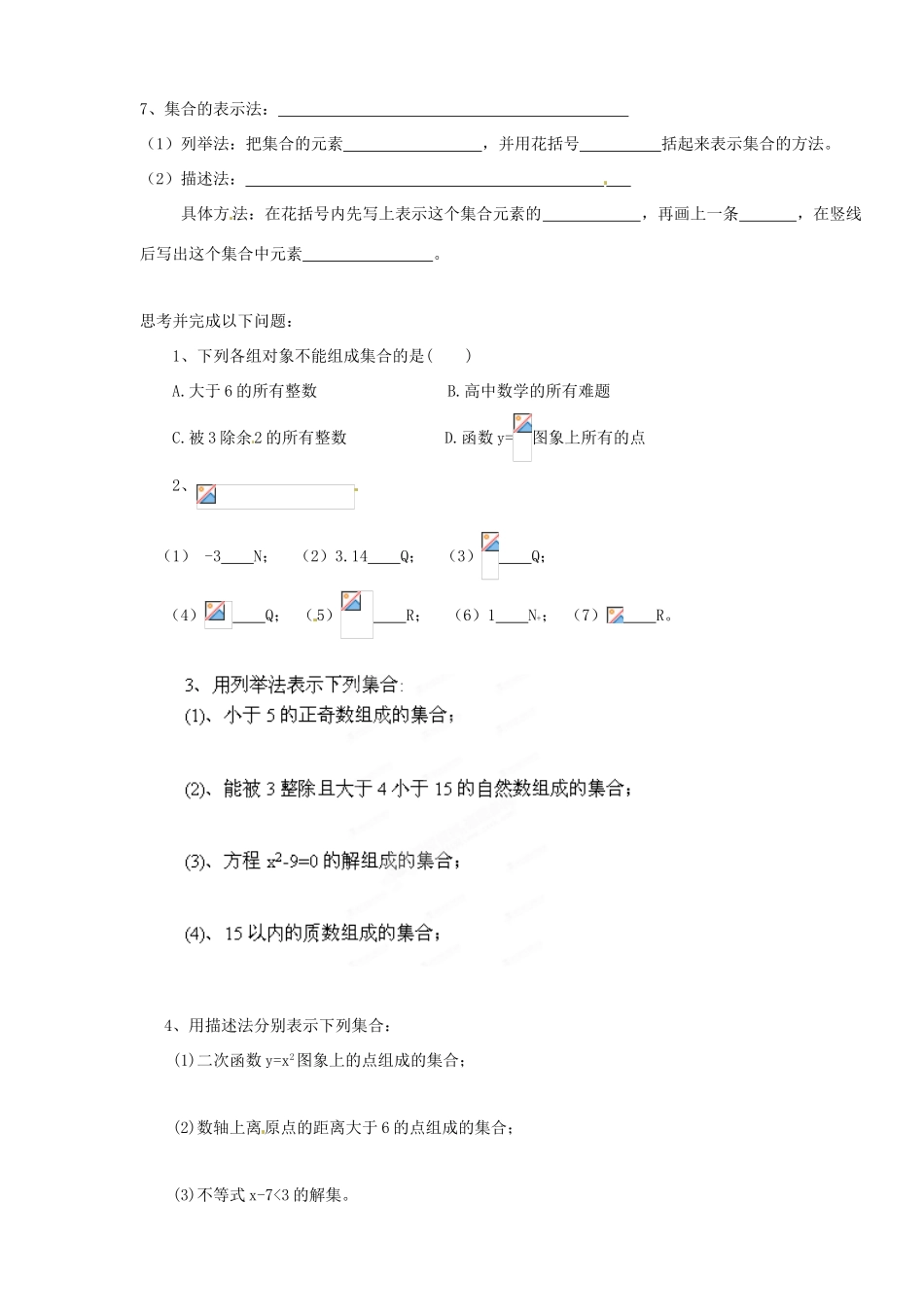 福建省泉州十五中2014高中数学 1.1.1 集合导学案 新人教A版必修1_第2页