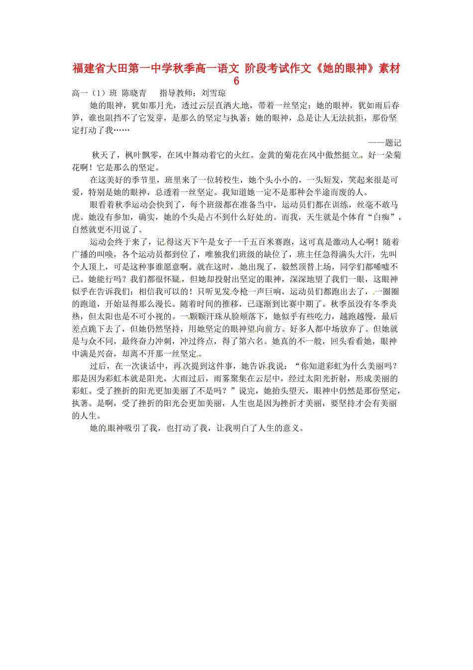 福建省大田第一中学秋季高一语文 阶段考试作文《她的眼神》素材6_第1页