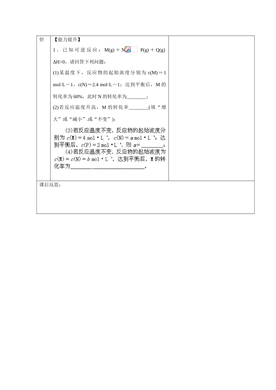 甘肃省金昌市第一中学2014年高中化学 2-3-7化学平衡导学案 新人教版选修4_第3页