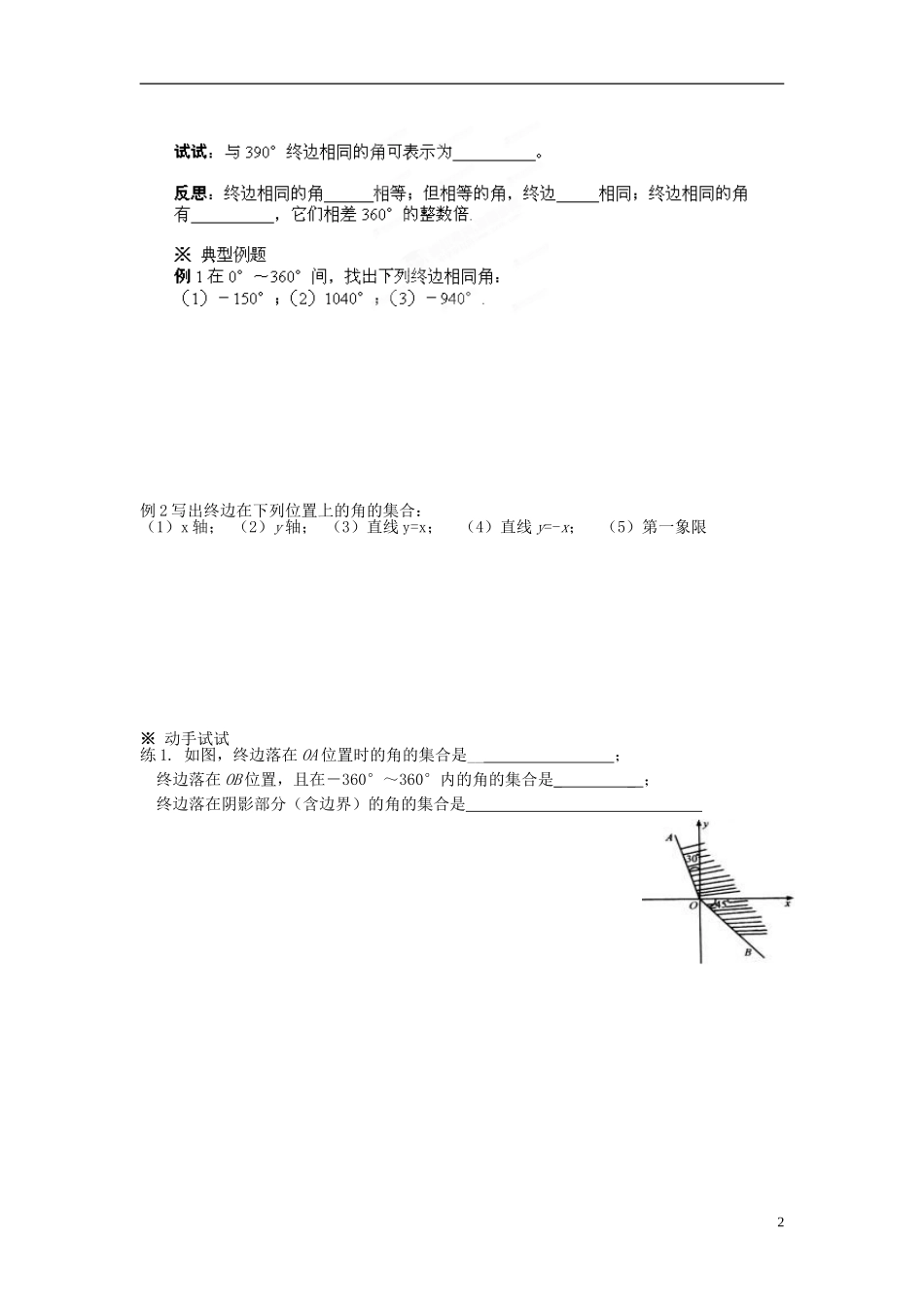 福建省泉州十五中2014高中数学 1.1.1 任意角导学案 新人教A版必修4_第2页