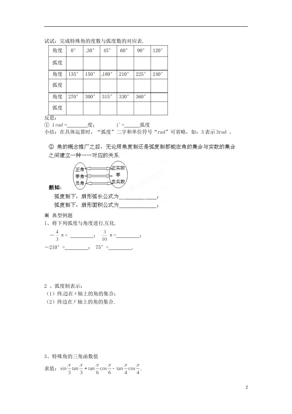 福建省泉州十五中2014高中数学 1.1.2 弧度制导学案 新人教A版必修4_第2页