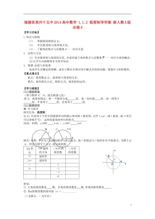 福建省泉州十五中2014高中数学 1.1.2 弧度制导学案 新人教A版必修4