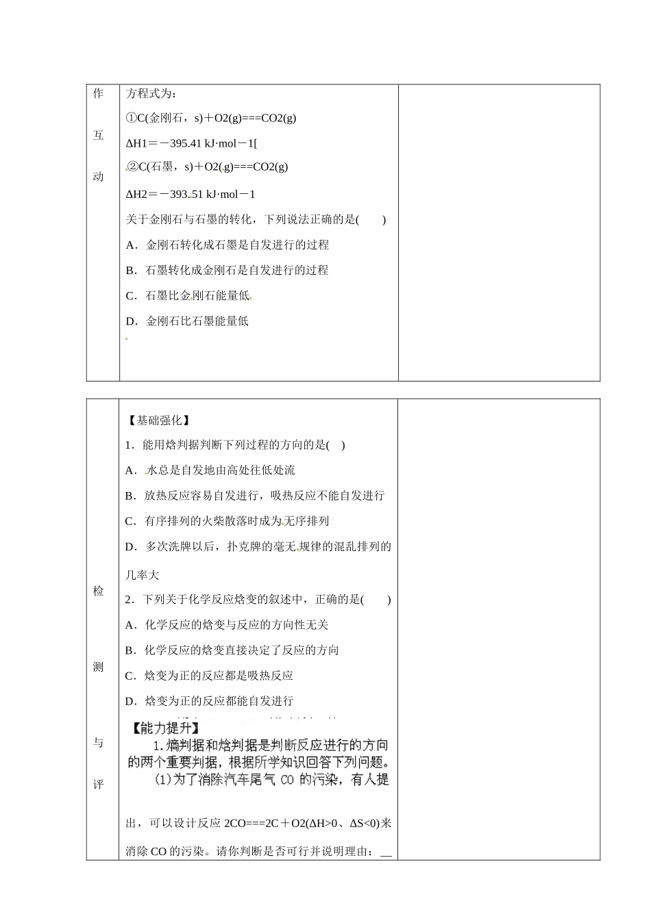 甘肃省金昌市第一中学2014年高中化学 2-4-1化学反应进行的方向导学案 新人教版选修4_第2页