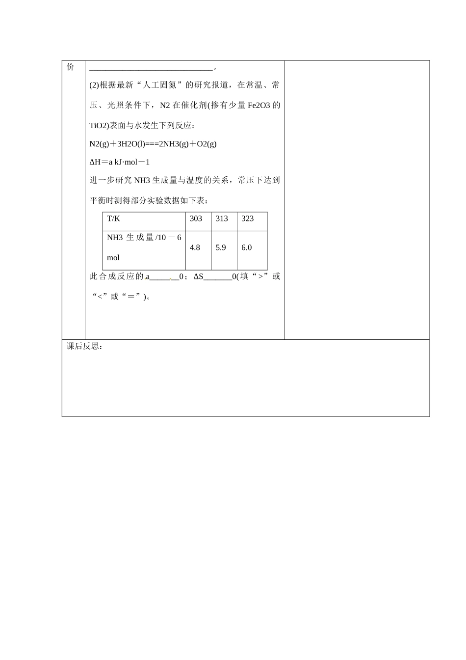 甘肃省金昌市第一中学2014年高中化学 2-4-1化学反应进行的方向导学案 新人教版选修4_第3页