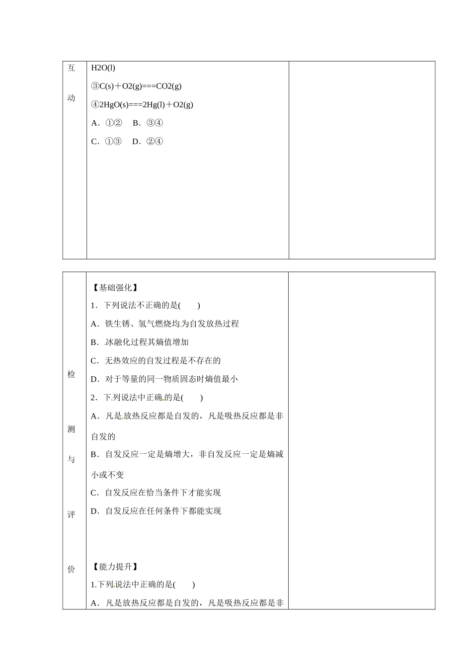 甘肃省金昌市第一中学2014年高中化学 2-4-2化学反应进行的方向导学案 新人教版选修4_第2页