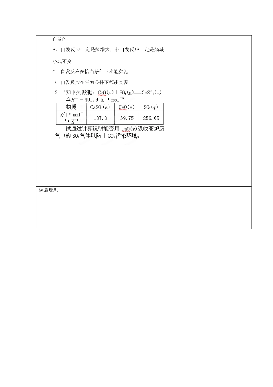 甘肃省金昌市第一中学2014年高中化学 2-4-2化学反应进行的方向导学案 新人教版选修4_第3页