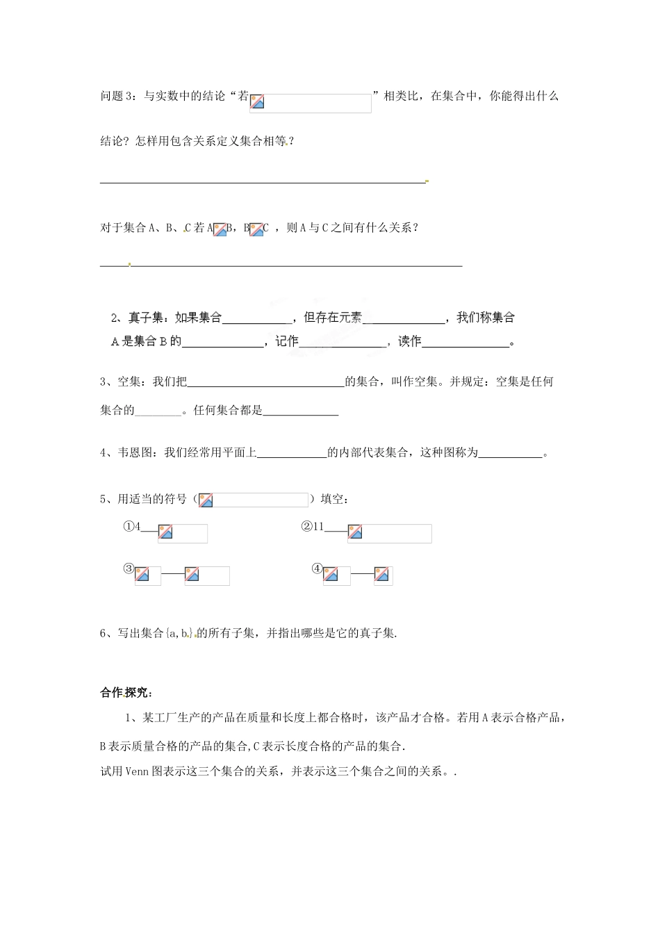 福建省泉州十五中2014高中数学 1.1.2 集合导学案 新人教A版必修1_第2页