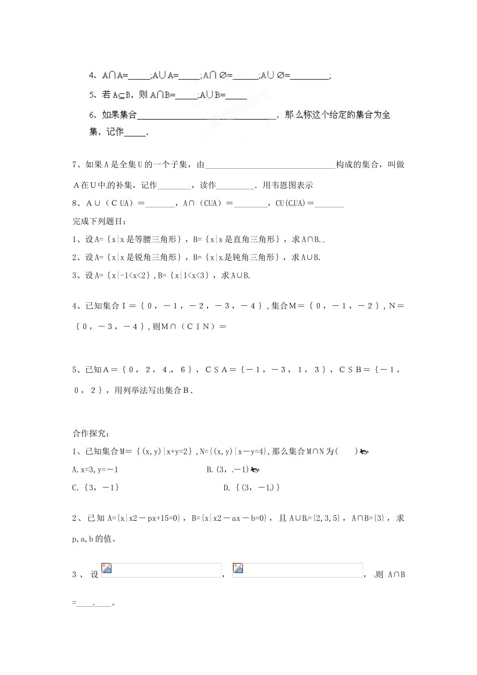 福建省泉州十五中2014高中数学 1.1.3 集合导学案 新人教A版必修1_第2页