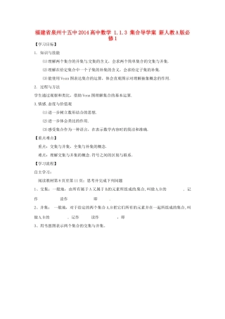 福建省泉州十五中2014高中数学 1.1.3 集合导学案 新人教A版必修1